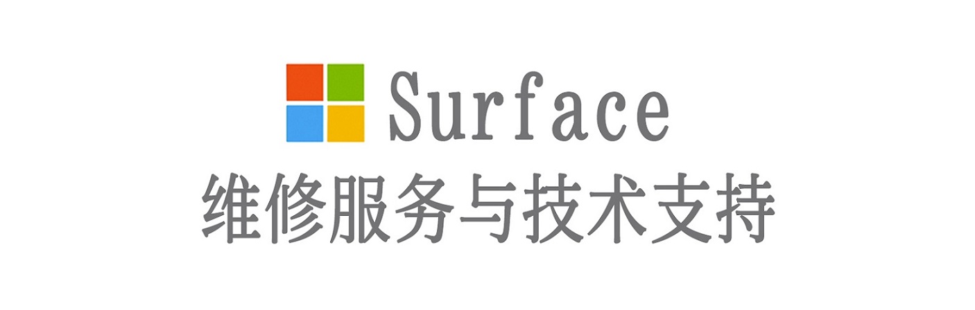 凤庆surface产品维修服务中心