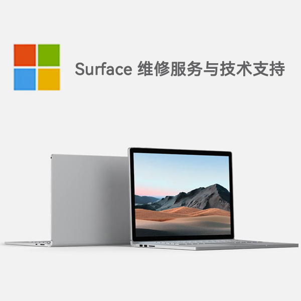 凤庆surface产品维修服务电话